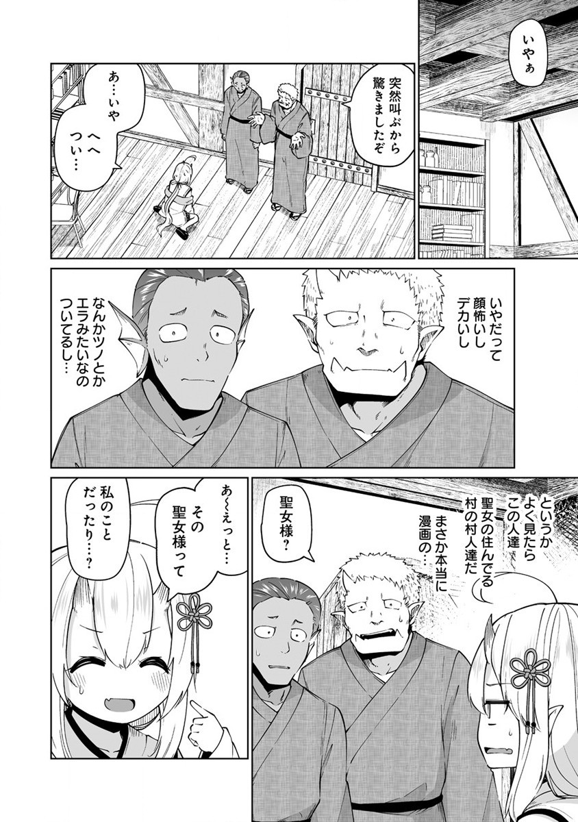 Seisui Kakumei – Omorashi Seijo wa Sono Seisui de Musou suru - Chapter 1 - Page 18